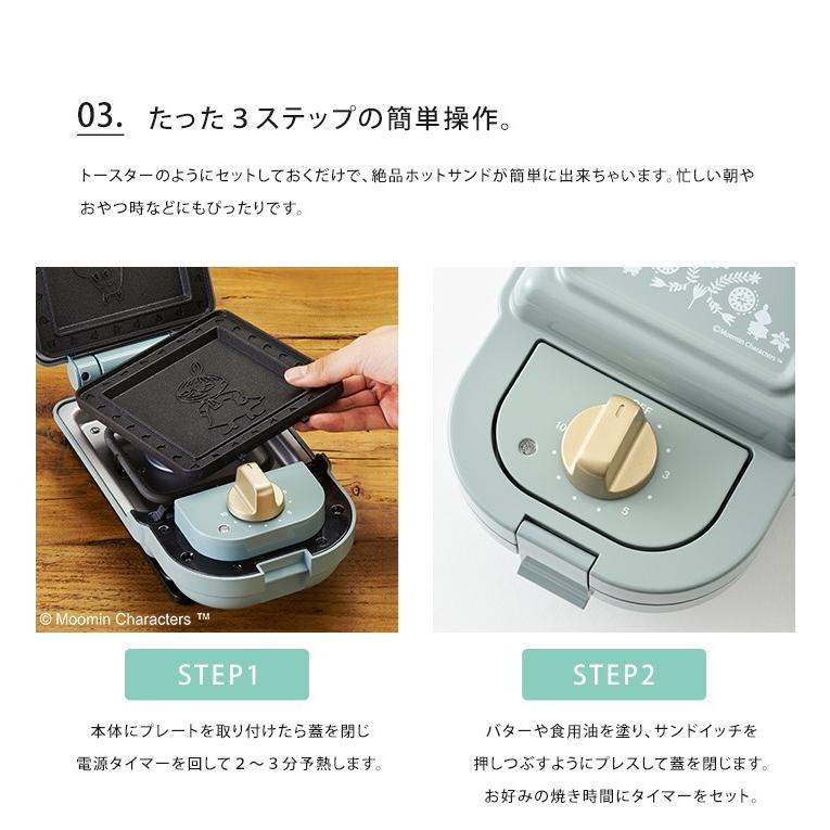 BRUNO（ブルーノ） ムーミン ホットサンドメーカー シングル MOOMIN