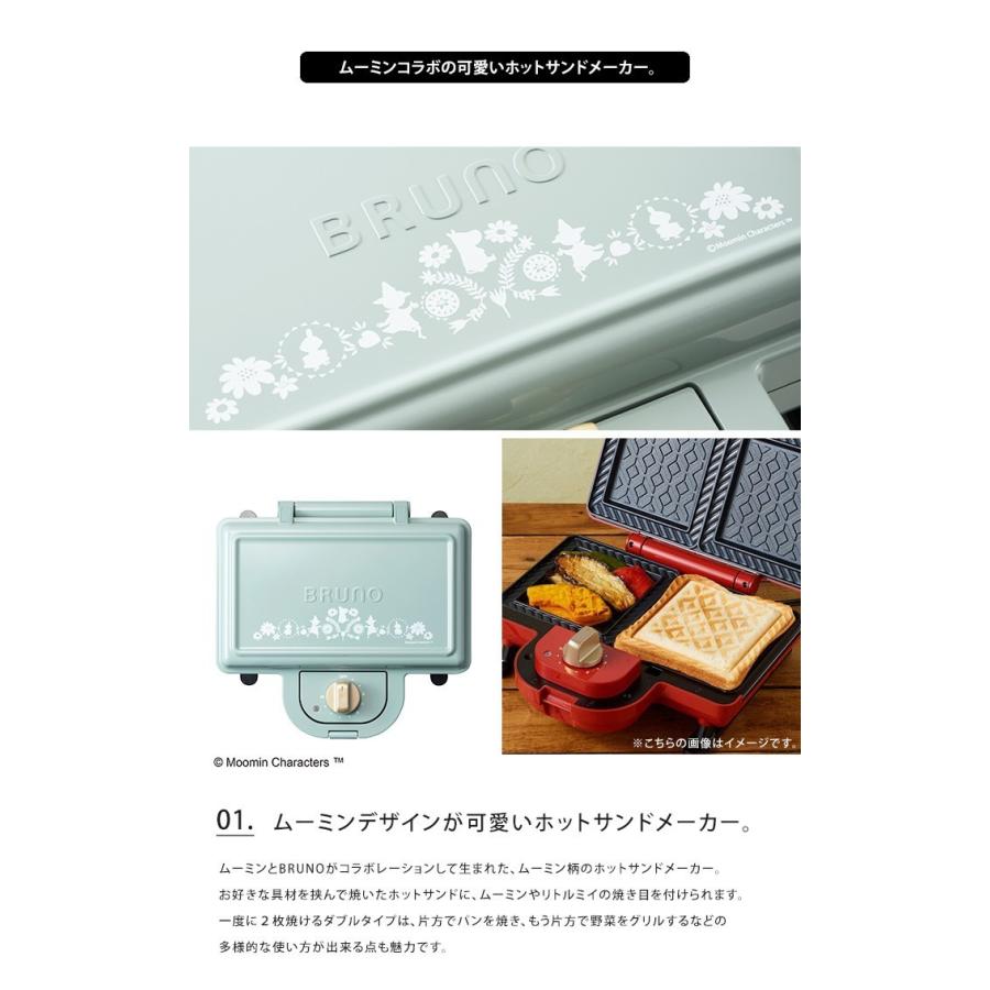 BRUNO★MOOMIN ホットサンドメーカー ダブル ムーミン 楽天市場】BRUNO ブルーノ ホットサンドメーカー ダブル