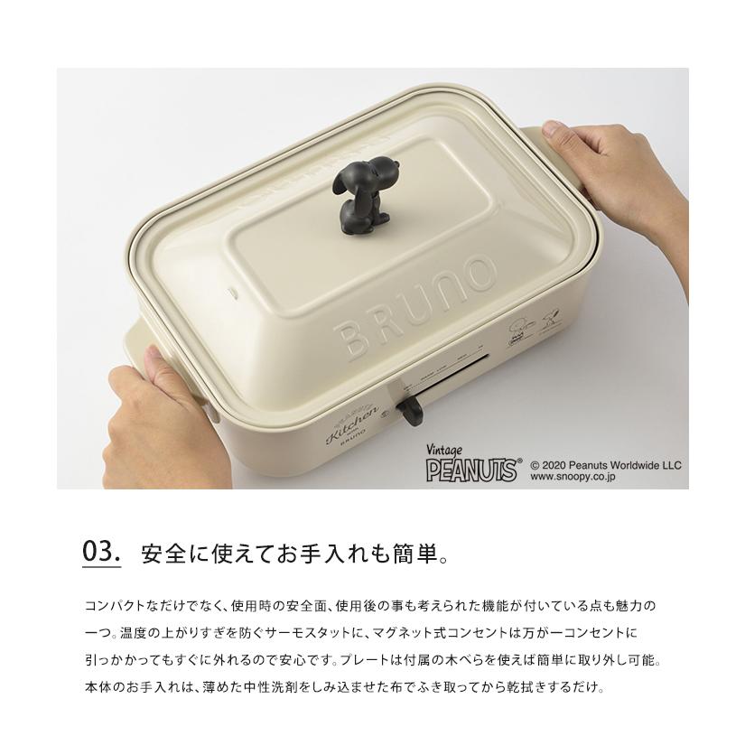 BRUNO（ブルーノ） コンパクトホットプレート スヌーピー SNOOPY 送料