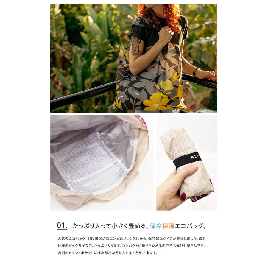 ENVIROSAX エンビロサックス 保冷保温 エコバッグ エコバック クーラーバッグ メール便送料無料 | ENVIROSAX | 05