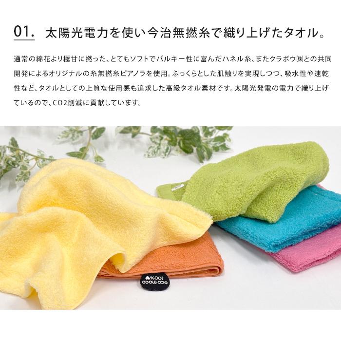 ハンドタオル ecomoco フワフワ エコモコ  今治 コットン 綿 ハンカチ |  | 16