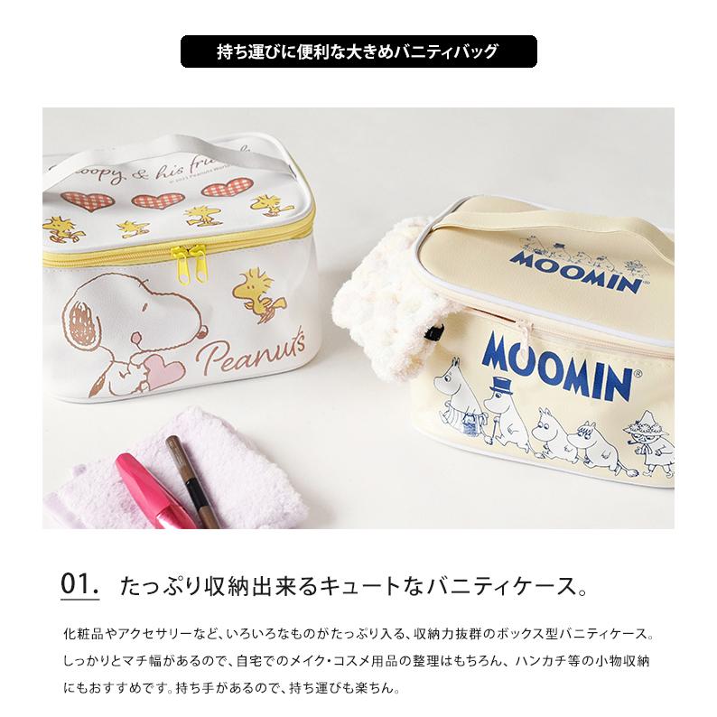 SNOOPY（スヌーピー） メイクボックス バニティポーチ ムーミン