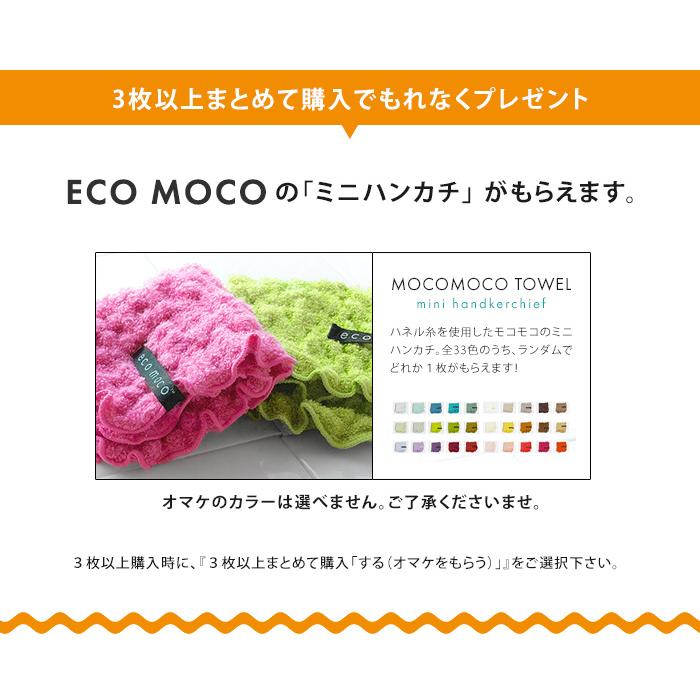 ecomoco エコモコ モコモコフェイスタオル 日本製 今治 フェイスタオル メール便送料無料 |  | 27