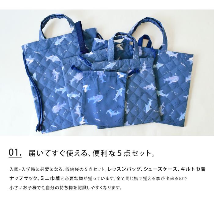 入園・入学5点セット キルト 入学セット 入園セット キッズ 入学グッズ