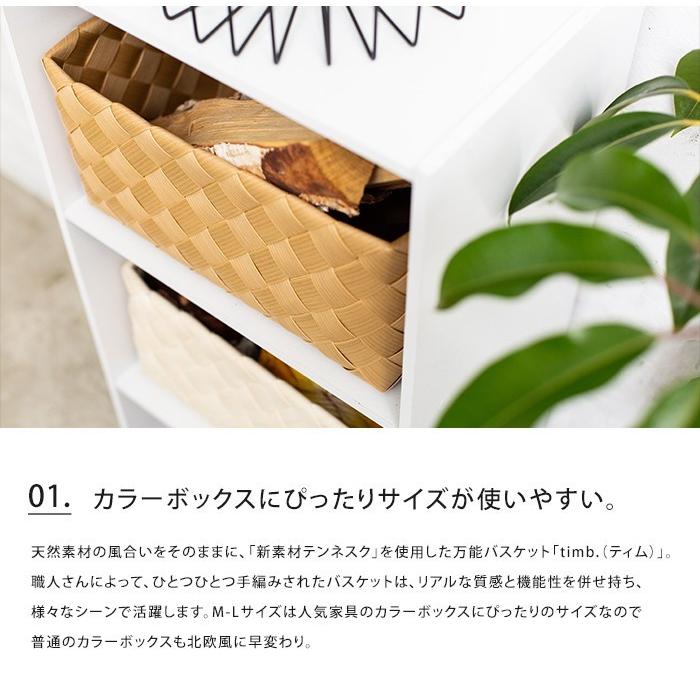 Timb.（stacksto.） 収納バスケット ティム timb レクタングル M-L