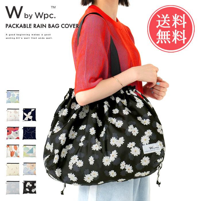 W by Wpc. レインバッグ カバー レイングッズ 防水 撥水 コンパクト wpc メール便送料無料 | Wpc.