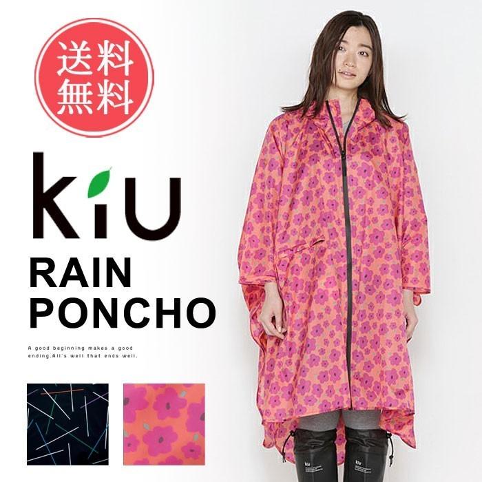 Wpc. メール便送料無料 kiu レインポンチョ レインコート かっぱ
