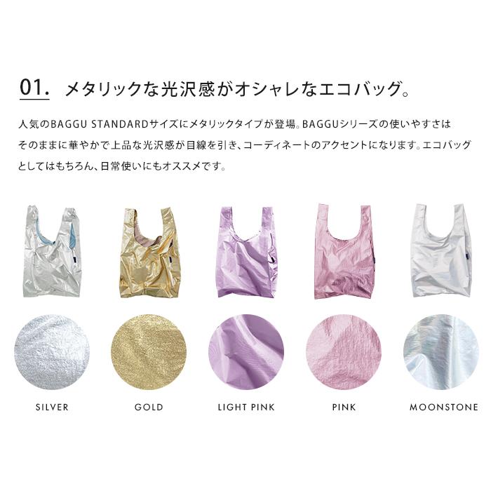 BAGGU（バグゥ） METALLIC BAGGU メタリック エコバッグ STANDARD 正規