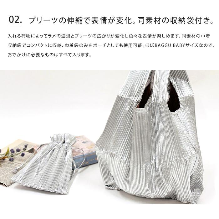 BAGGU（バグゥ） PLEATED プリーツ メタリックシルバー エコバッグ