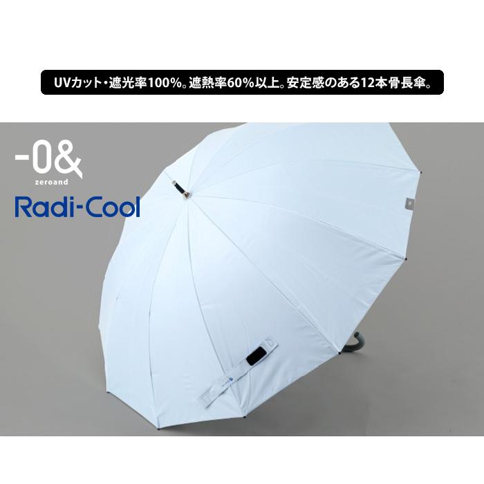 0＆（ゼロアンド） ラディクール Radicoo 12本骨 長傘 55cm 日傘 完全