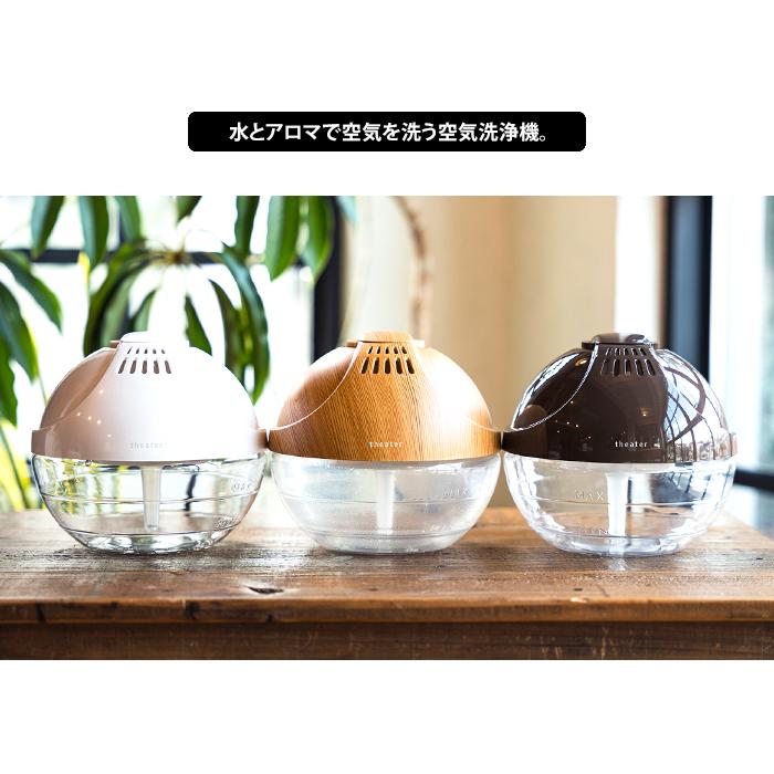 theater 空気洗浄機 アロマソリューション 空気清浄器 水 除菌 消臭
