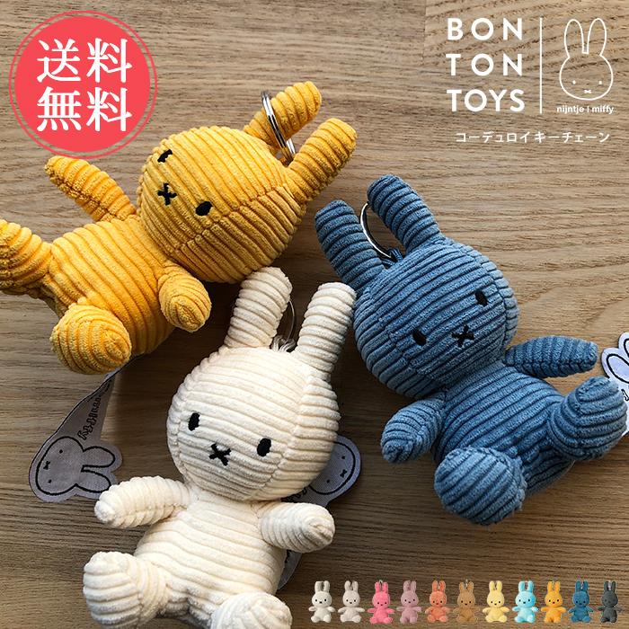 BONTONTOYS miffy コーデュロイ ミッフィー キーチェーン 楽天市場】キーチェーン BONTON TOYS Miffy Corduroy Keychain