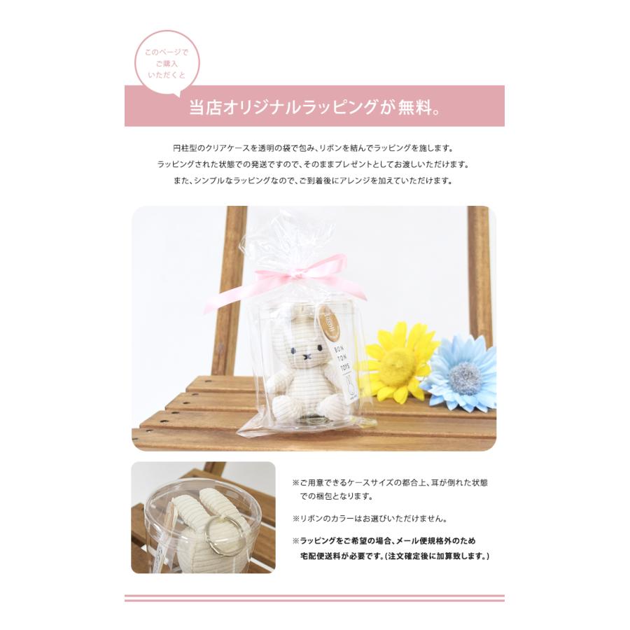 miffy - BON TON TOYS ミッフィー コーデュロイ  キーホルダー４個 Miffy Corduroy Keychain【BONTON TOYS】 ミッフィー