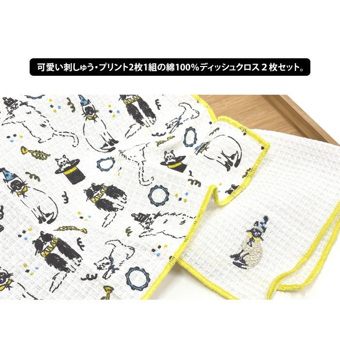 REP 刺しゅう・プリント ディッシュクロス 2枚セット キッチンクロス カウンタークロス |  | 07