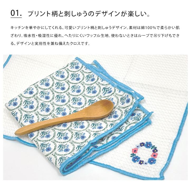 REP 刺しゅう・プリント ディッシュクロス 2枚セット キッチンクロス カウンタークロス |  | 08