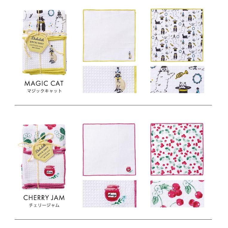 REP 刺しゅう・プリント ディッシュクロス 2枚セット キッチンクロス カウンタークロス |  | 13