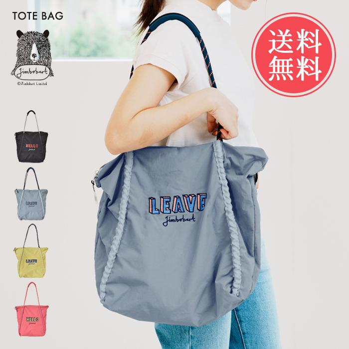 Jimbobart ジムボバート クシャットトート トートバッグ 軽量 撥水 メール便送料無料 | 