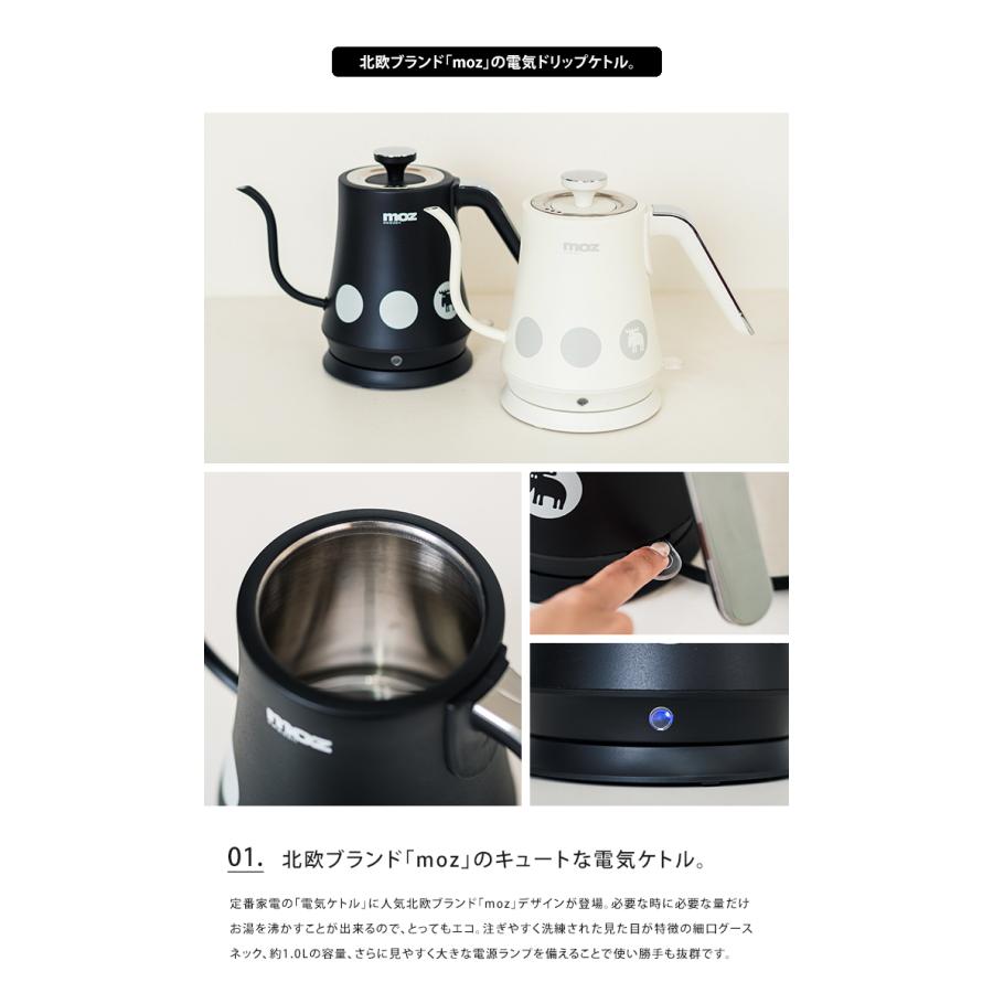 電気ケトル moz ドリップケトル おしゃれ 電気 ポット 送料無料 | moz | 01