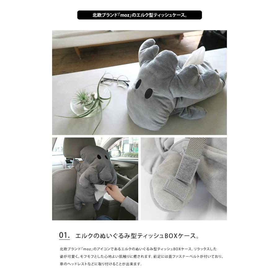 moz（モズ） ティッシュケース ティッシュ BOX ケース エルク