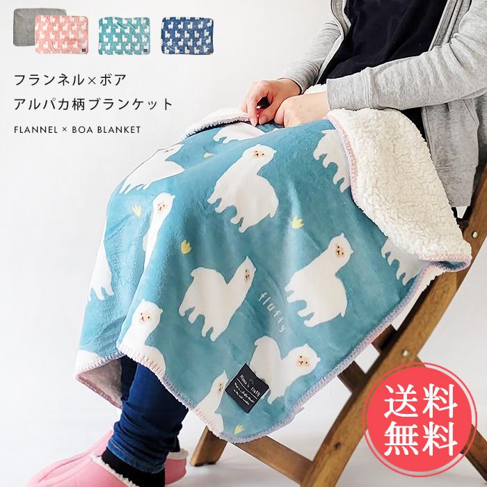 ブランケット アルパカ柄 フランネル ボア 100 70 ひざ掛け ふわふわ