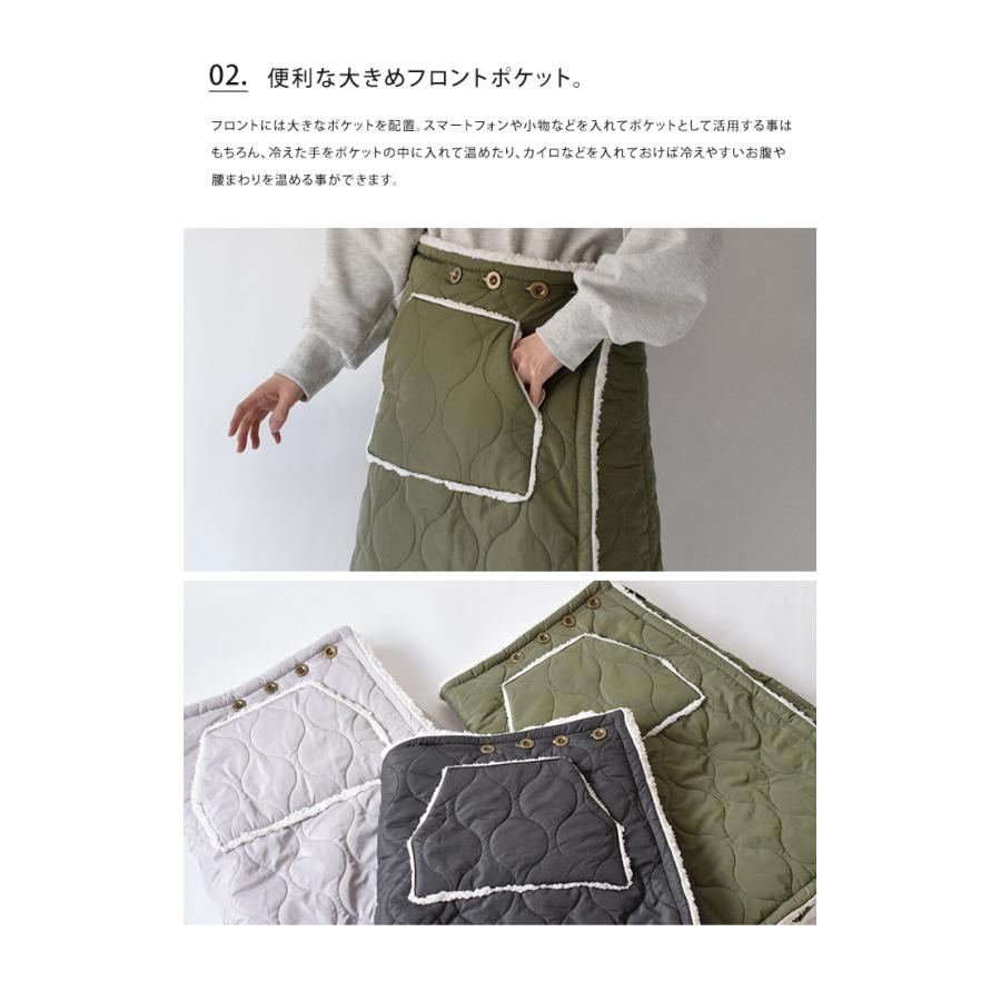 巻きスカート 裏ボア キルティング 防寒 ブランケット ボア ひざ掛け