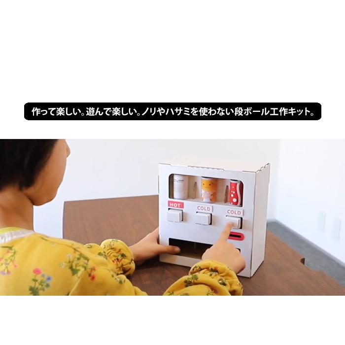 メール便 送料無料 hacomo ハコモ WOW ワォ ダンボール 工作キット おもちゃ 段ボール 工作 手作り | hacomo | 01