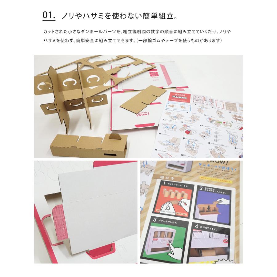 メール便 送料無料 hacomo ハコモ WOW ワォ ダンボール 工作キット おもちゃ 段ボール 工作 手作り | hacomo | 03