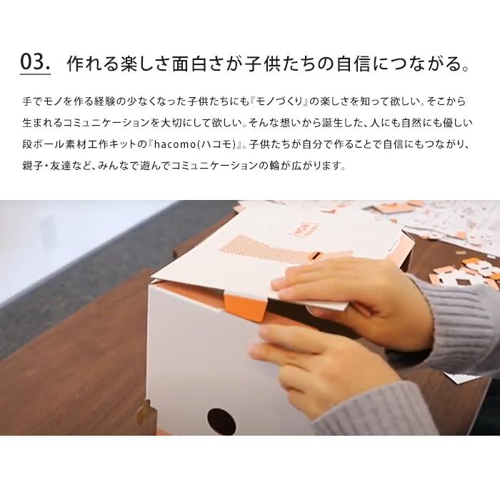 メール便 送料無料 hacomo ハコモ WOW ワォ ダンボール 工作キット おもちゃ 段ボール 工作 手作り | hacomo | 05