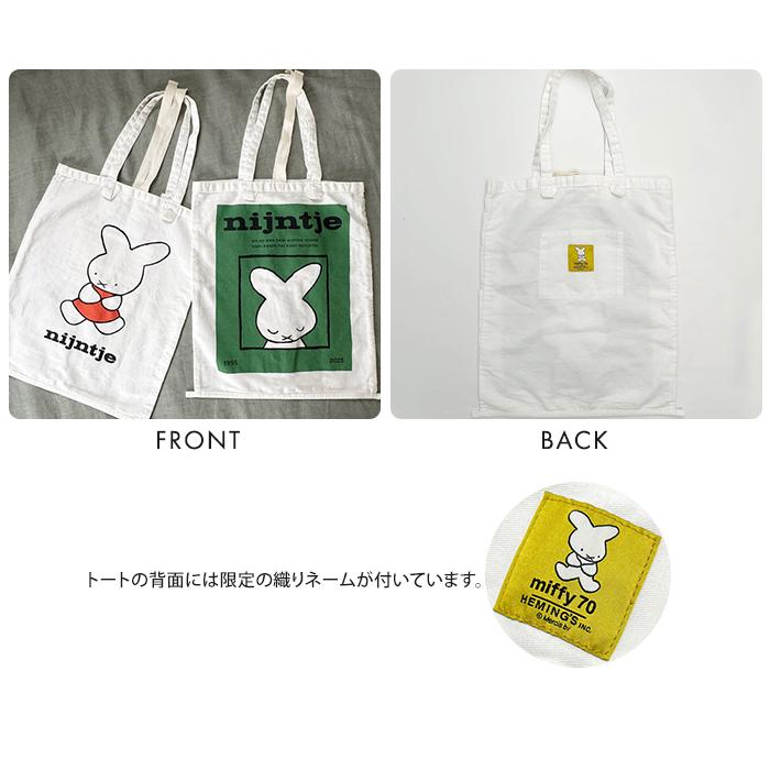 miffy ミッフィー Dick Bruna コレクターズトートバッグ 70th トート