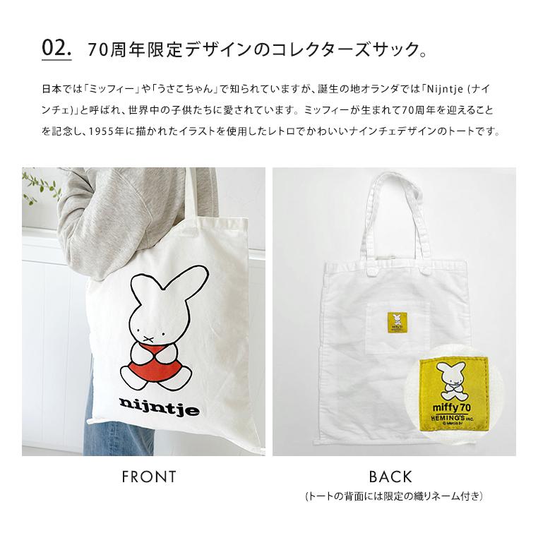 miffy ミッフィー Dick Bruna コレクターズトートバッグ バースデー