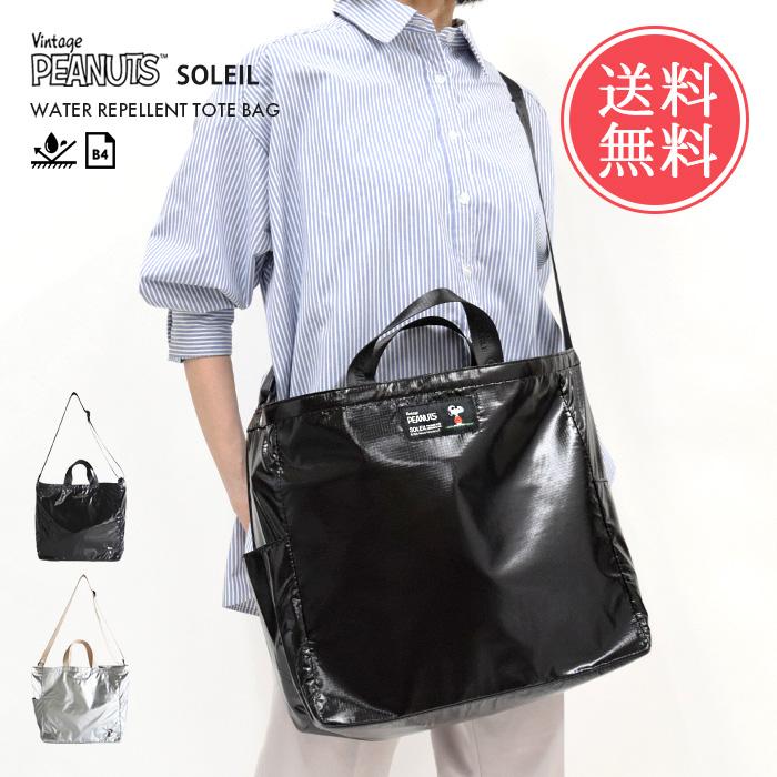 SOLEIL（HEMING'S） PEANUTS ピーナッツ SOLEIL ソレイユ 撥水トートL