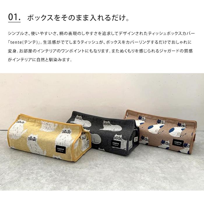HEMING'S（ヘミングス） ティッシュカバー tente コピーヌ ティッシュ