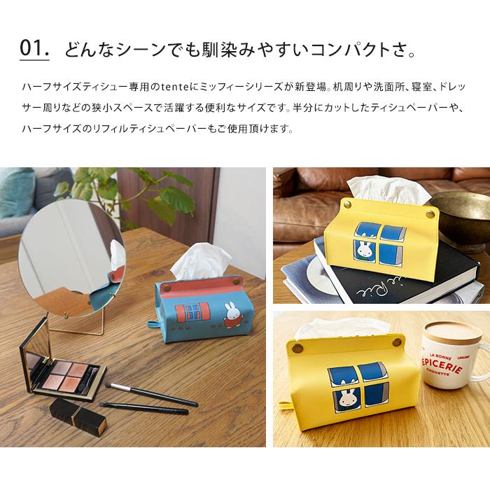 HEMING'S（ヘミングス） miffy ティッシュカバー tente midi ハーフ