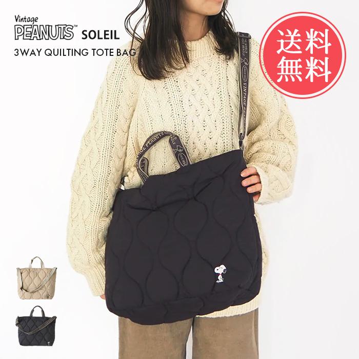 soleile キルティング マザーズバッグ SOLEIL（HEMING'S） snoopy スヌーピー ソレイユ SOLEIL キルティング