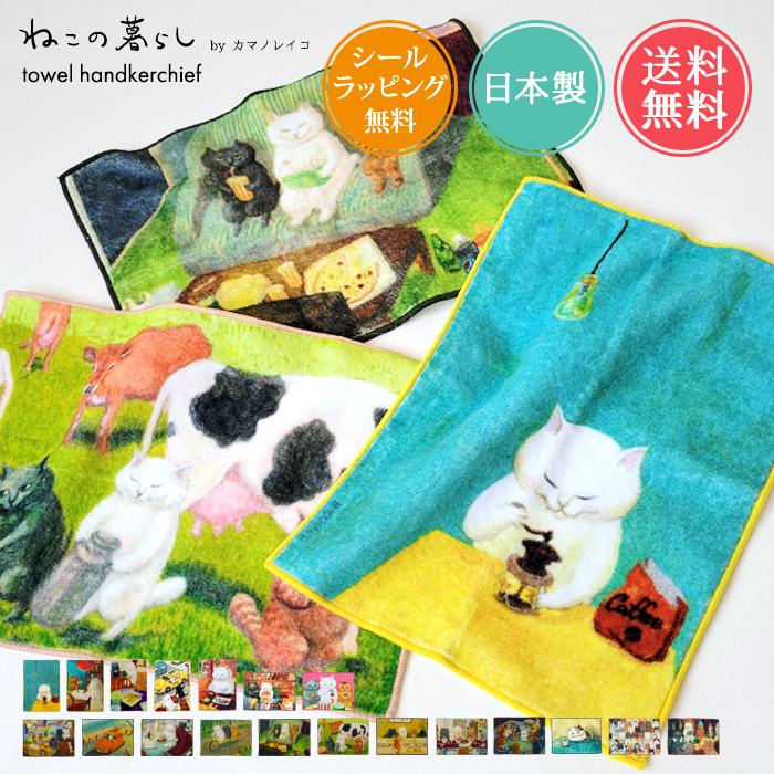 HEMING'S（ヘミングス） タオルハンカチ ハンドタオル ねこの暮らし