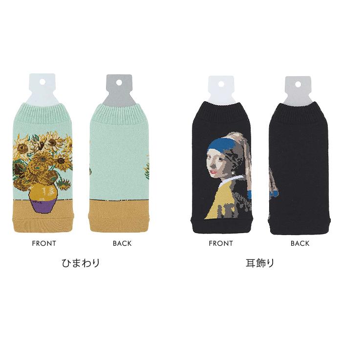 MUSEUM ミュージアム ボトルケース ボトコ botoco 日本製 ペットボトルカバー ペットボトルケース 水筒 名画 絵画 モナリザ ひまわり メール便送料無料 | HEMING'S | 20