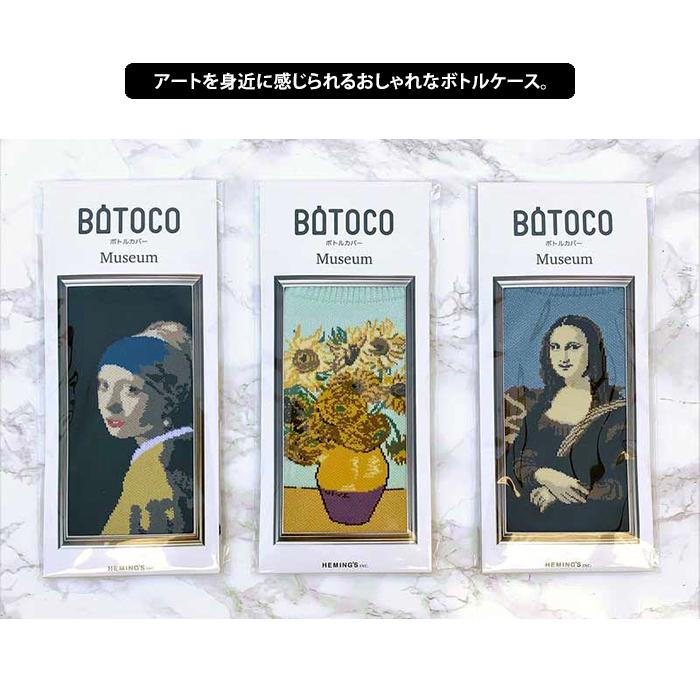 MUSEUM ミュージアム ボトルケース ボトコ botoco 日本製 ペットボトルカバー ペットボトルケース 水筒 名画 絵画 モナリザ ひまわり メール便送料無料 | HEMING'S | 11
