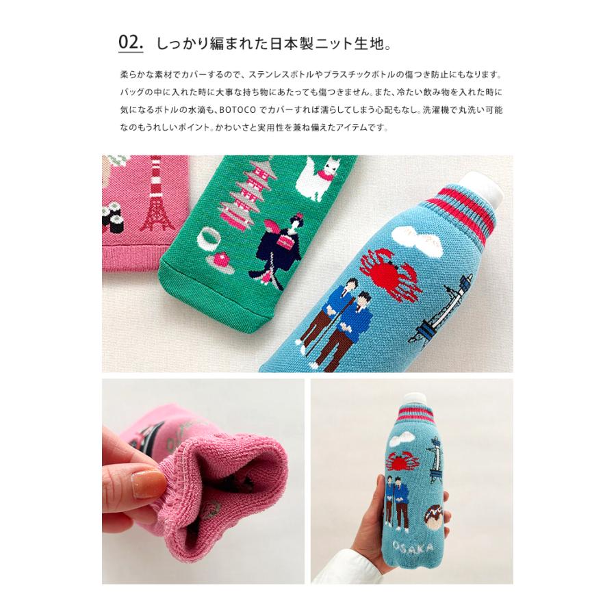NIPPON スーベニア 日本 ドリンク ボトルケース ボトコ botoco 日本製 ペットボトルカバー ペットボトルケース 水筒 500ml 600ml メール便送料無料 | HEMING'S | 15
