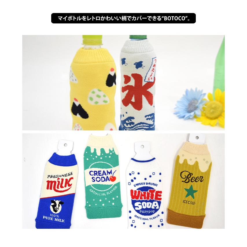 レトロ フード ドリンク ボトルケース ボトコ botoco 日本製 ペットボトルカバー ペットボトルケース 水筒 500ml 600ml かわいい メール便送料無料 | HEMING'S | 07