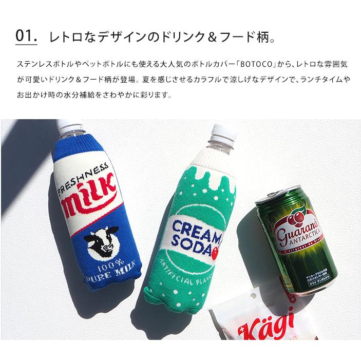 レトロ フード ドリンク ボトルケース ボトコ botoco 日本製 ペットボトルカバー ペットボトルケース 水筒 500ml 600ml かわいい メール便送料無料 | HEMING'S | 08