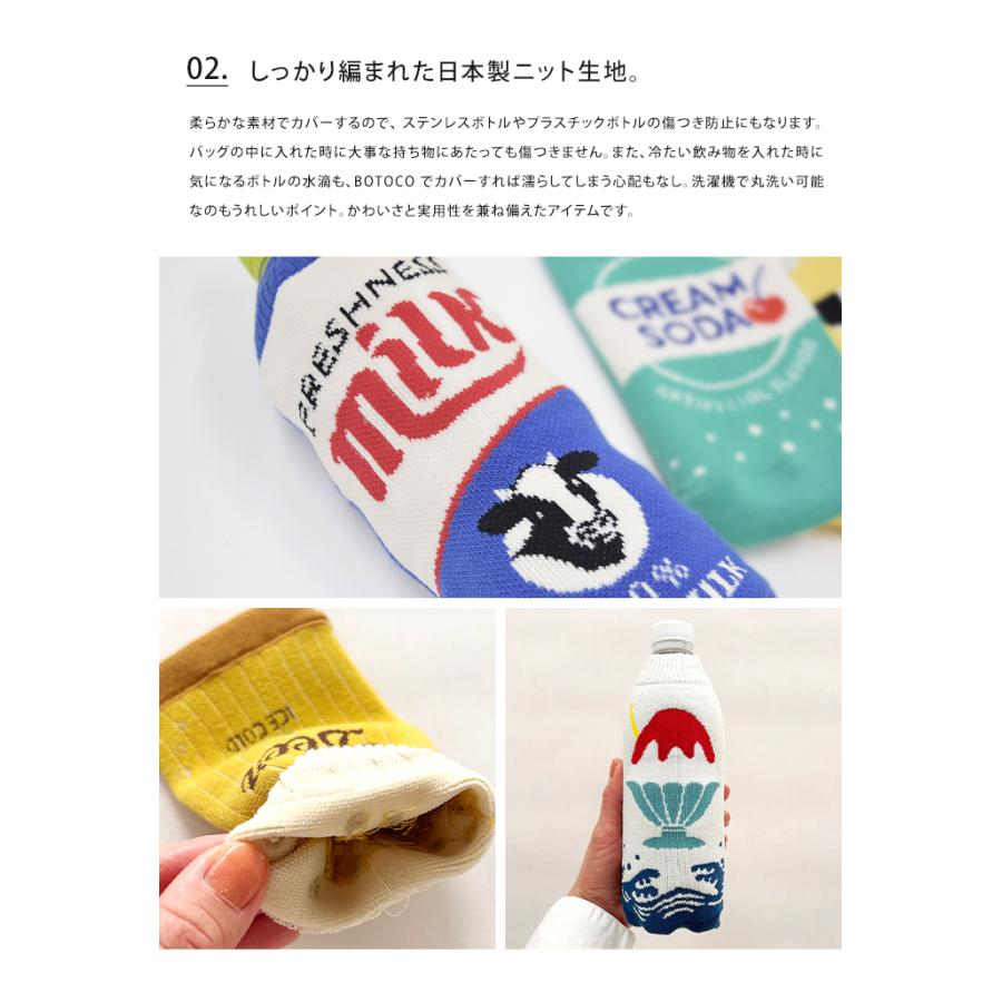 レトロ フード ドリンク ボトルケース ボトコ botoco 日本製 ペットボトルカバー ペットボトルケース 水筒 500ml 600ml かわいい メール便送料無料 | HEMING'S | 10