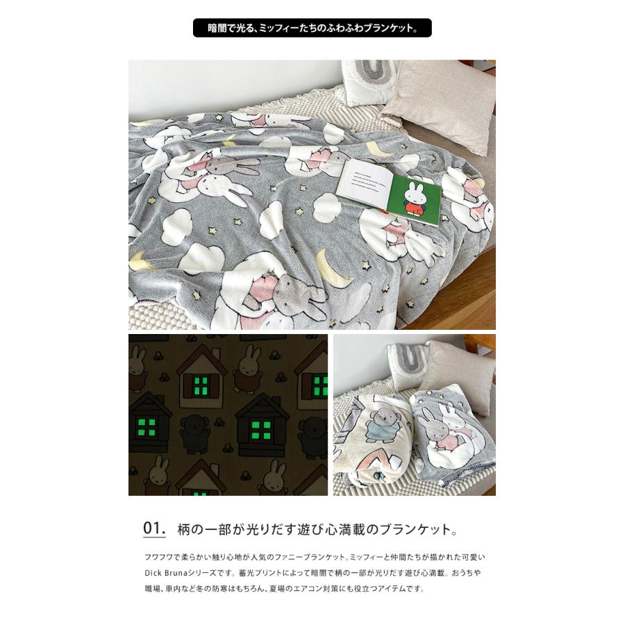 Miffy Dick Bruna 蓄光 ファニーブランケット L ブランケット ミッフィー 大判 ひざ掛け 毛布 ポンチョ ディックブルーナ 送料無料 | HEMING'S | 05