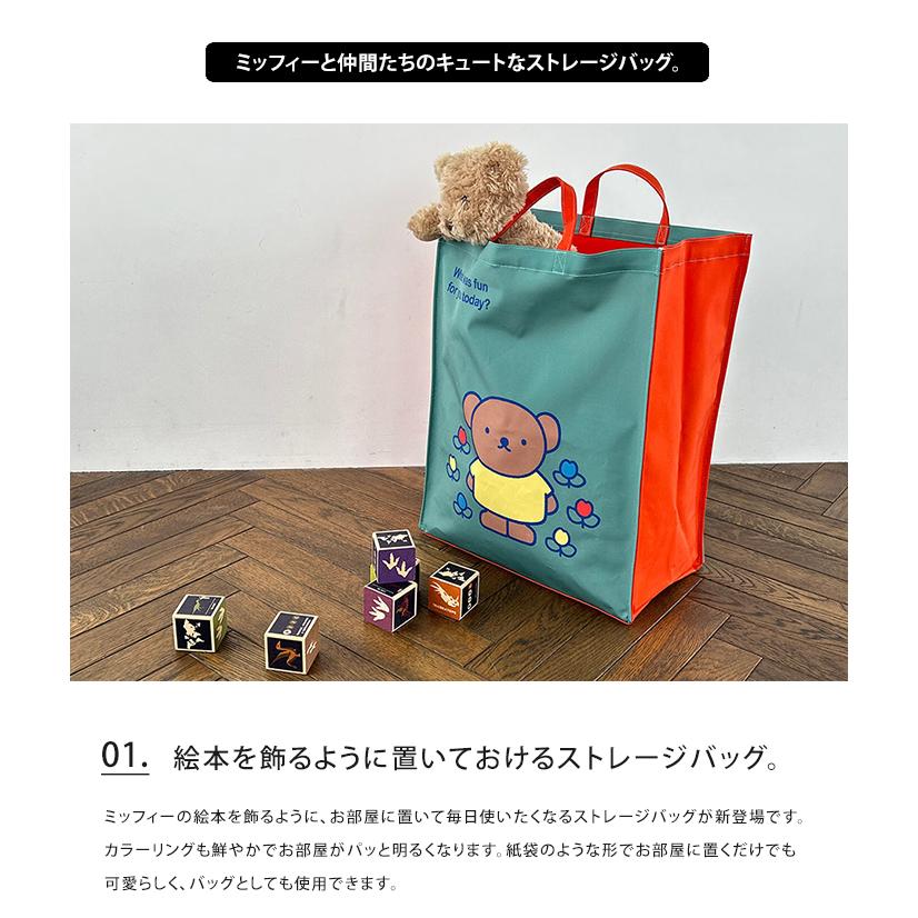 Dick Bruna Miffy ストレージバッグ ミッフィー ストレージ 収納 収納袋 バッグ 布 ぬいぐるみ おもちゃ 送料無料 | Miffy | 04