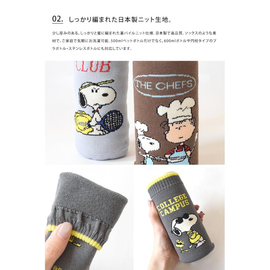 snoopy スヌーピー ボトルケース ボトコ botoco 日本製 PEANUTS ピーナッツ ペットボトルカバー ペットボトルケース メール便送料無料 | HEMING'S | 10