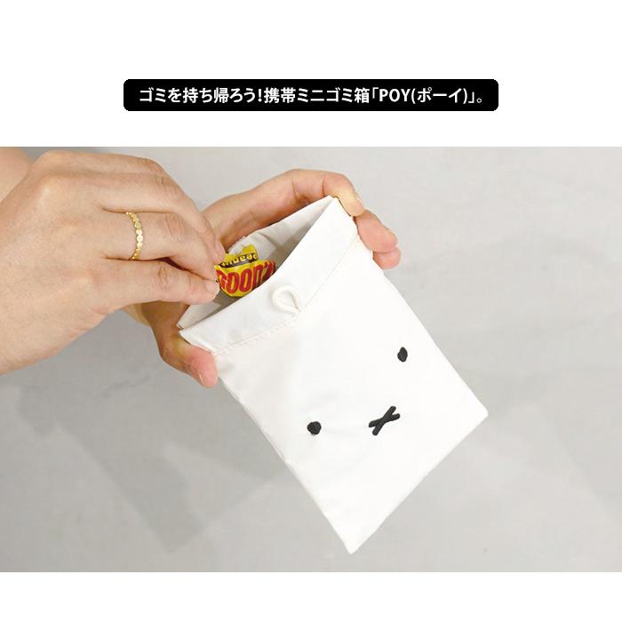 HEMING'S（ヘミングス） miffy ミッフィー 携帯 ミニ ゴミ箱 POY