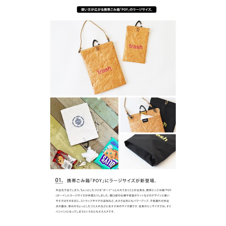 携帯 ゴミ箱 POY ポーイ ラージサイズ WEEKEND SYMBOL マルチケース