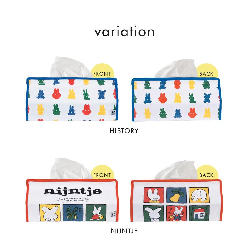 Miffy（ミッフィー） tente テンテ ティッシュケース ナインチェ