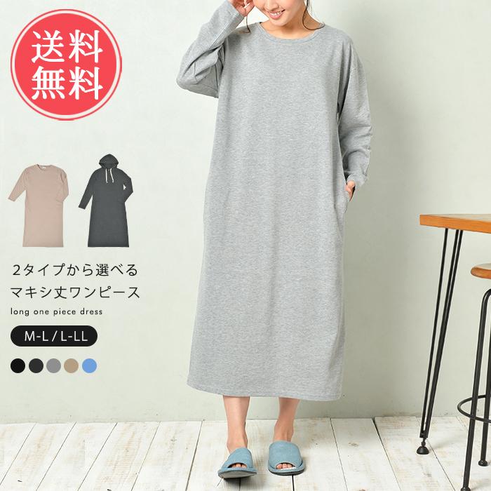 ワンピース 2タイプから選べる マキシ丈 ルームウェア 長袖 部屋着 レディース マタニティ メール便 送料無料 Hw 3 Abloom 服飾 生活雑貨 通販 Yahoo ショッピング