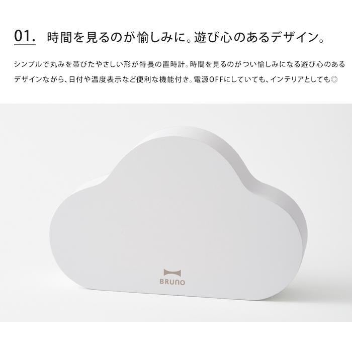 BRUNO モチーフクロック クラウドクロック 時計 置き時計 ブルーノ 置時計 目覚まし時計 卓上時計 温度計 雲 おしゃれ かわいい 送料無料 | BRUNO | 06