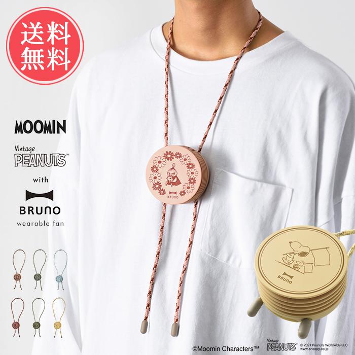 扇風機 ウェアラブル ファン Bruno ムーミン スヌーピー Peanuts Moomin Snoopy ハンズフリー 首掛け 送料無料 Ii e041mmsn Abloom 服飾 生活雑貨 通販 Yahoo ショッピング